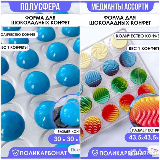 Поликарбонатная форма для шоколада
