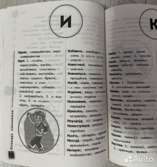 Орфографический словарь для школьников 1-4 класс