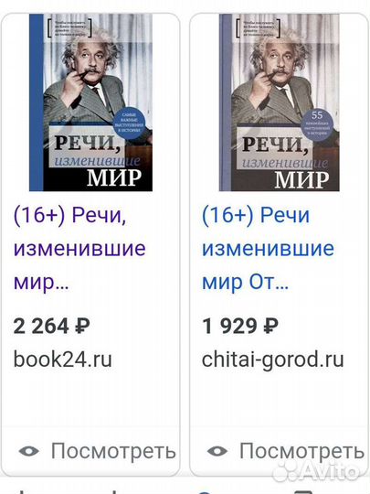Книга Речи, изменившие Мир