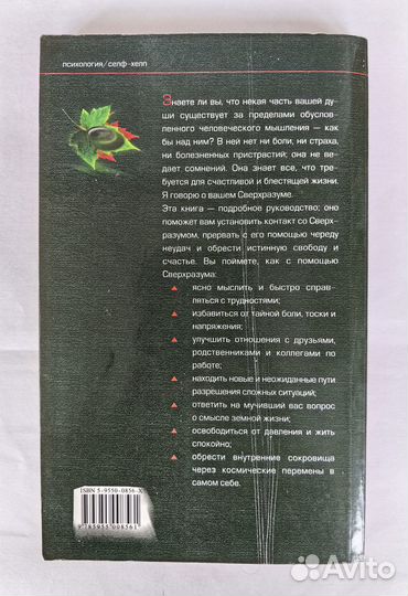 Вернон Ховард. Сила вашего Сверхразума