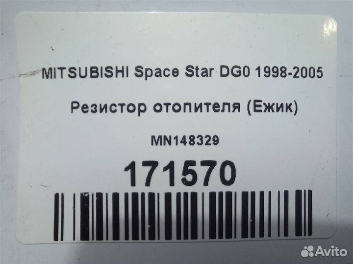 Резистор отопителя (Ежик) mitsubishi Space Star D