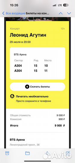 Билеты на концерт Леодин Агутин 29.07