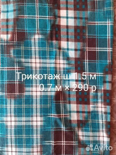 Отрез ткани