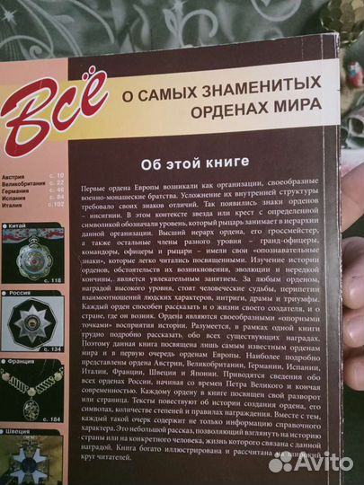 Справочник-атлас ордена мира