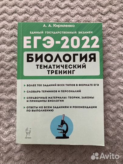 Егэ-2022 биология
