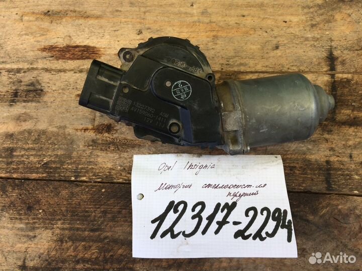 Мотор передних стеклоочистителей Opel Insignia