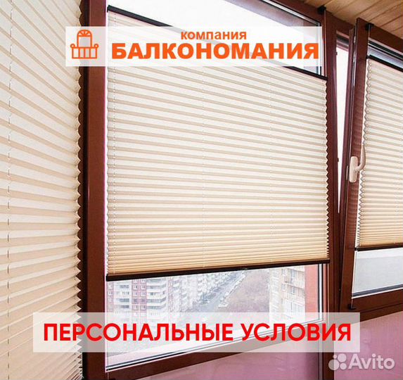 Рулонные шторы плиссе