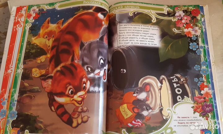 Весёлый фразеологический словарь