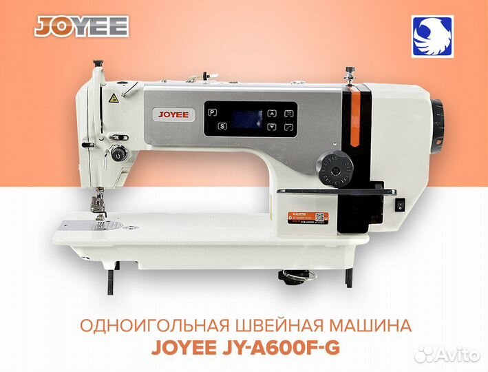 Прямострочная швейная машина joyee JY-A600F-G