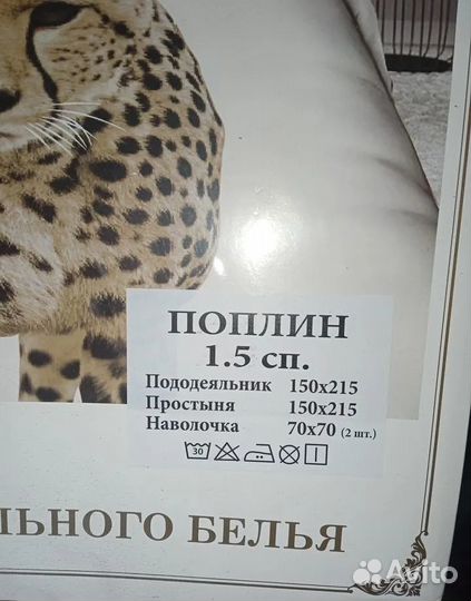 Постельное белье 1,5ка