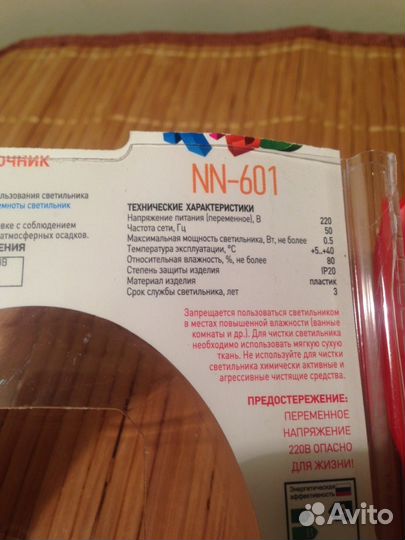 Ночник новый