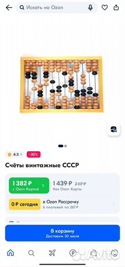 Счёты винтажные СССР деревянные