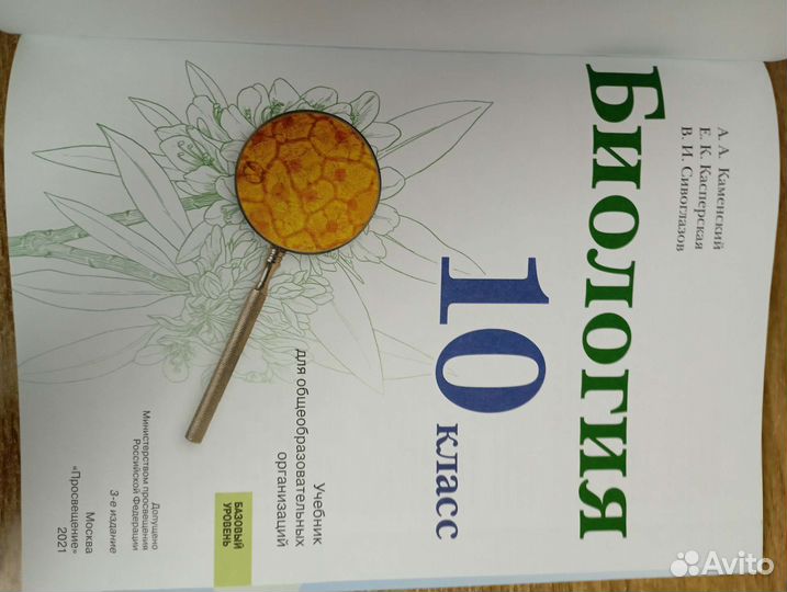 Учебник по биологии. 10 класс. Каменский А. А