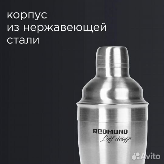 Шейкер для коктейлей redmond RKA-CS1