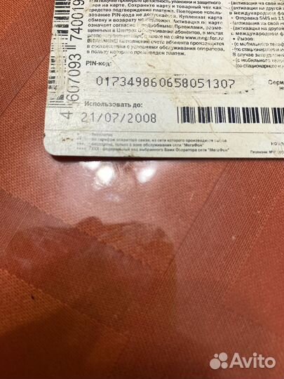 Карта мегафон старая 150рублей 2008 год