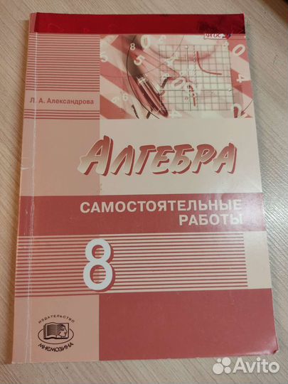 Алгебра 8 кл. Самостоят. работы Л.А. Александрова