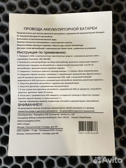 Пусковые провода 3 метра 300А