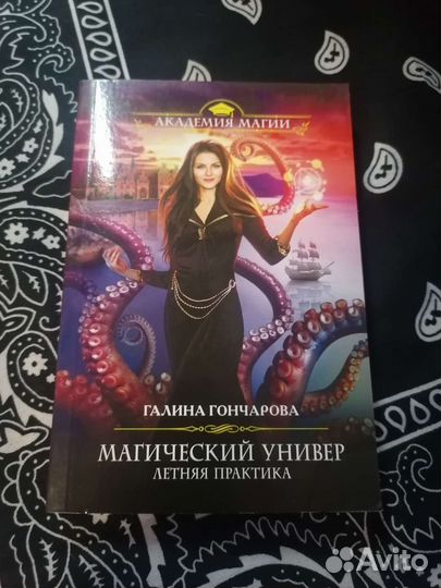 Магический универ. Летняя практика