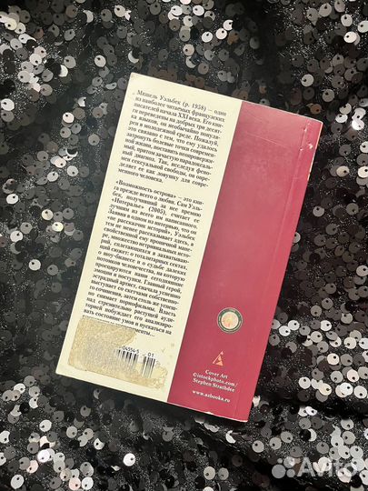 Мишель Уэльбек 