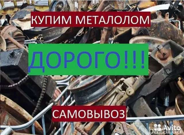 Прием и вывоз лома