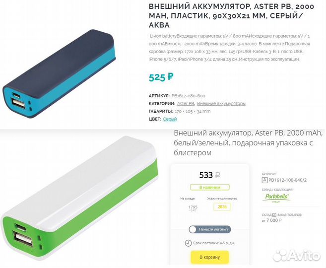 2 внешних аккумулятора