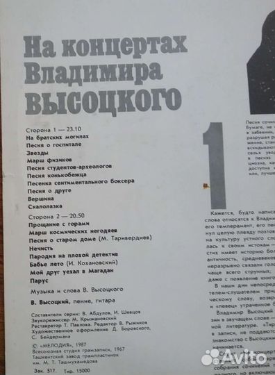 Виниловые пластинки Высоцкого и битлз