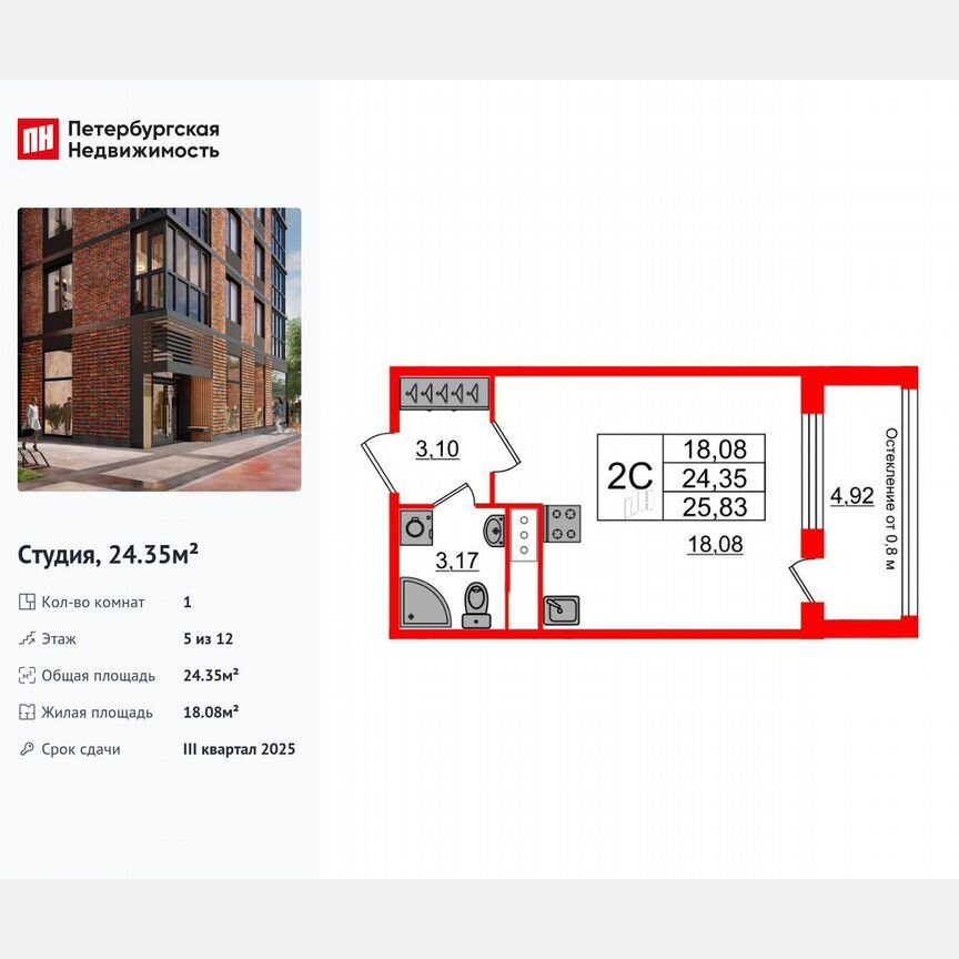 Квартира-студия, 24,4 м², 5/12 эт.