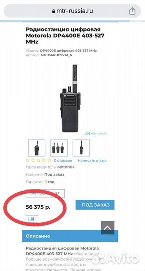 Рация motorola dp 4400e