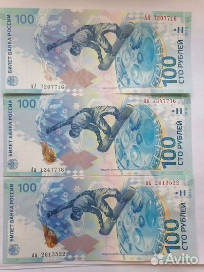 Набор купюр Сочи