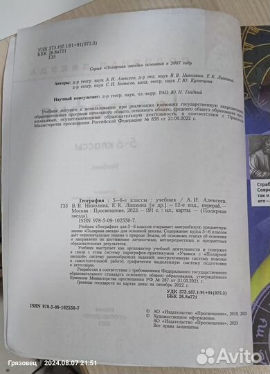 География 5-6 класс