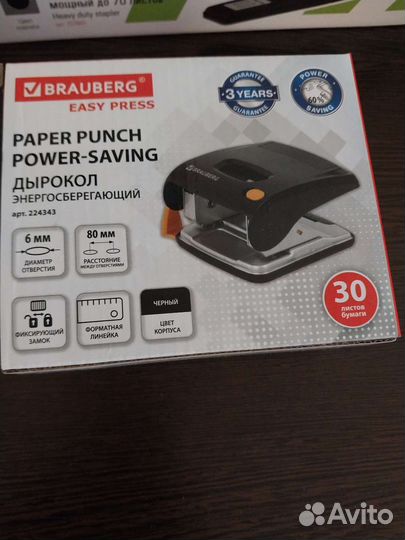 Дырокол энергосберегающий