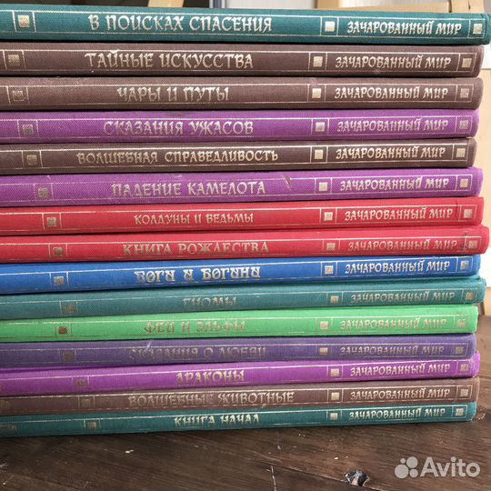 Книги зачарованный мир (цена за 1 книгу)