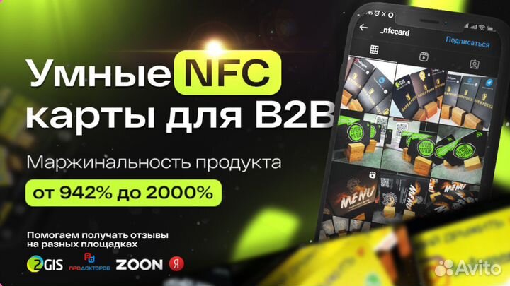 Готовый бизнес nfc карты с отзывами