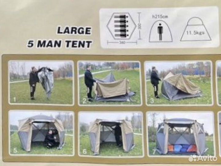 Палатка-шатер (5местн.) 1936 и 1936В