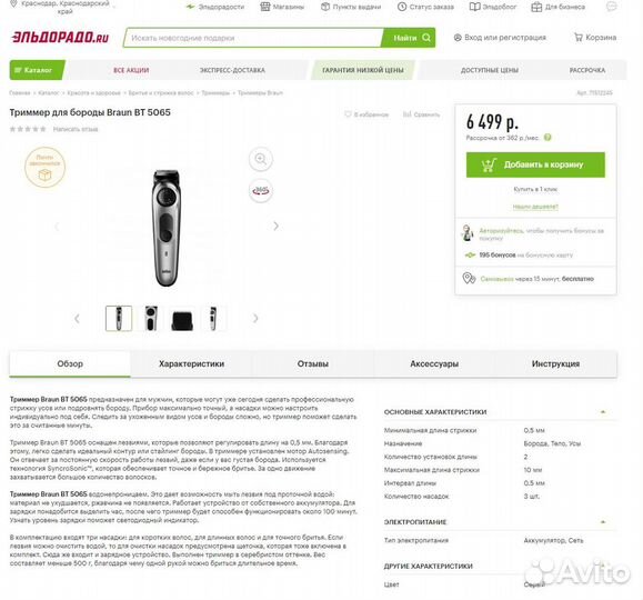 Бритва Gillette+Машинка для стрижки Braun BT 5065