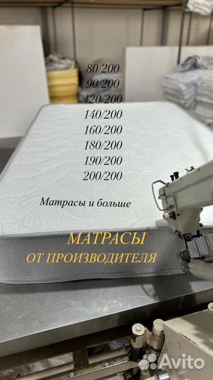 Матрас 90 /200 от производителя