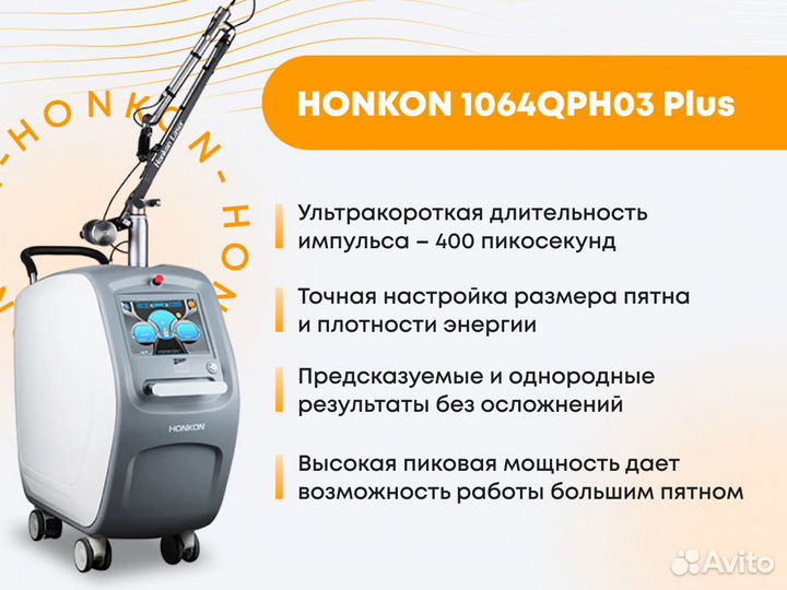 Пикосекундный лазер, Лазер для удаления тату, Хонкон