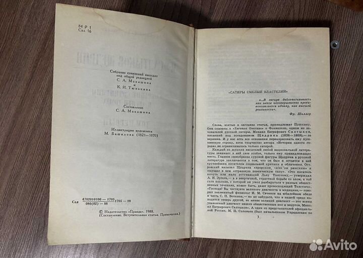 Салтыков-Щедрин М.Е. Собрание сочинений 10 томов