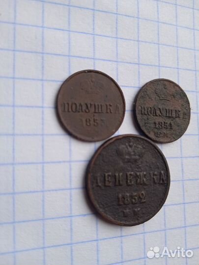 Полушки, денежка