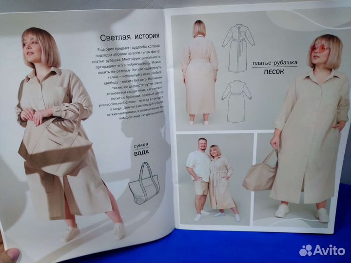 Журнал Yasew 1/2023 Коллекция size+