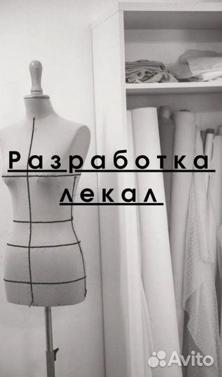 Разработка лекал. Конструктор одежды