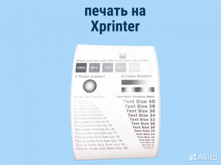 Этикетки для термопринтера