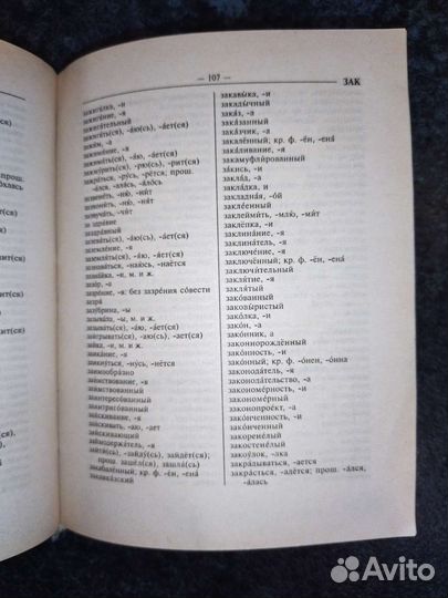 Орфографический словарь