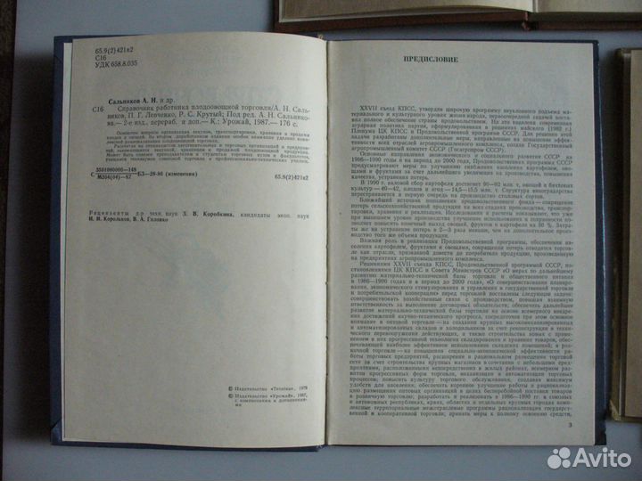Книги товароведение Справочники и учебные,экономич