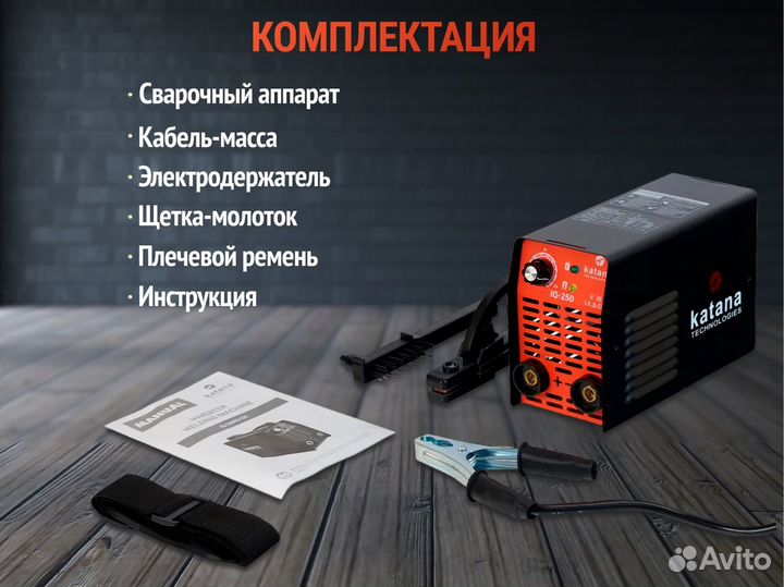 Инверторный сварочный аппарат katana IQ-250, сварк