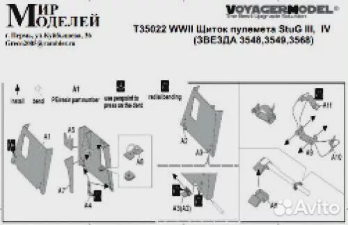Т35022 wwii Щиток пулемета StuG III, IV (звезда