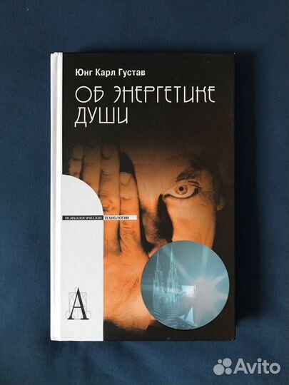 Ведические книги + Юнг Карл Гюстав