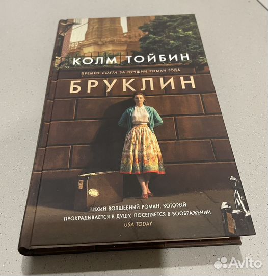 Книга Бруклин К. Тойбин