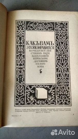 Шекспир, том.3 изд. Брокгауз-Ефрон, 1903 год
