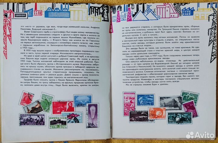 Рассказы о советском гербе. М.Ляшенко. 1967г